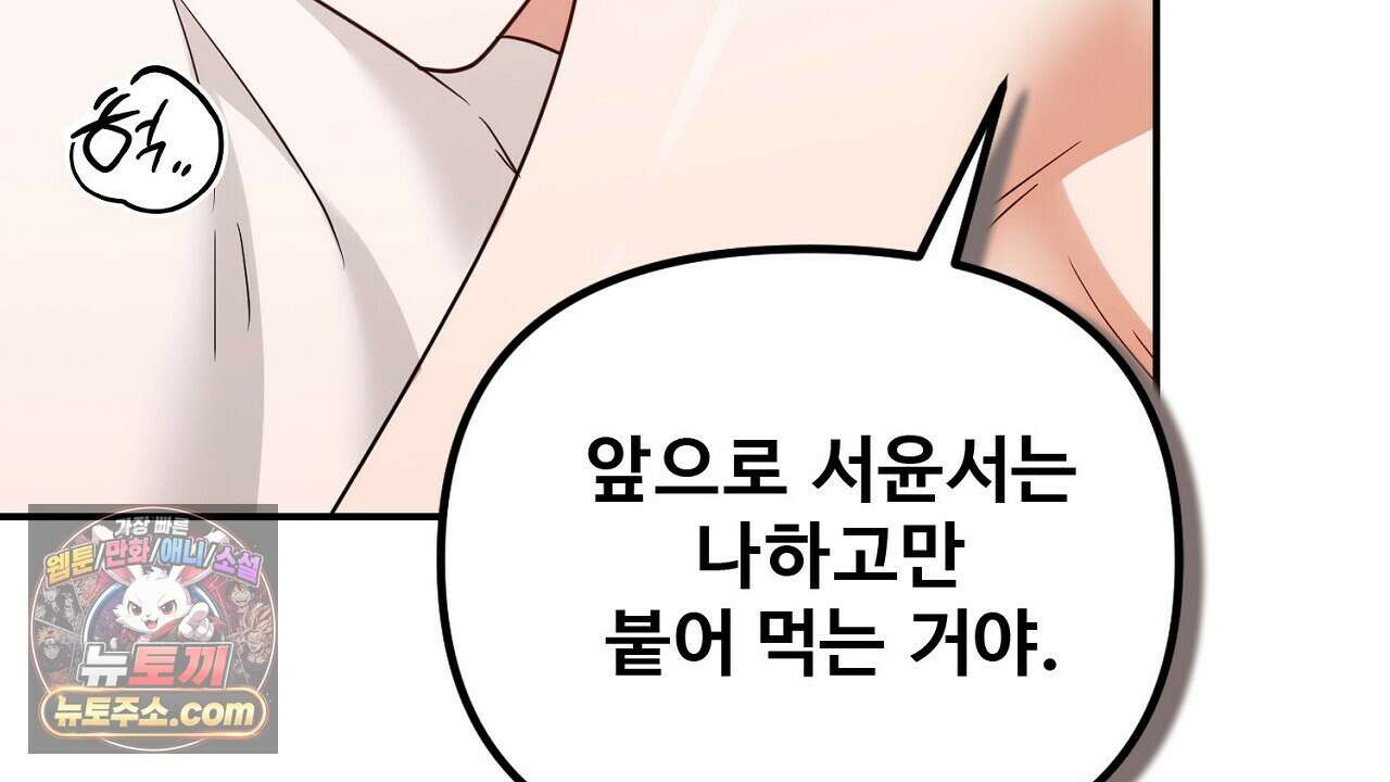 풀어, 다치기 전에  2화 172