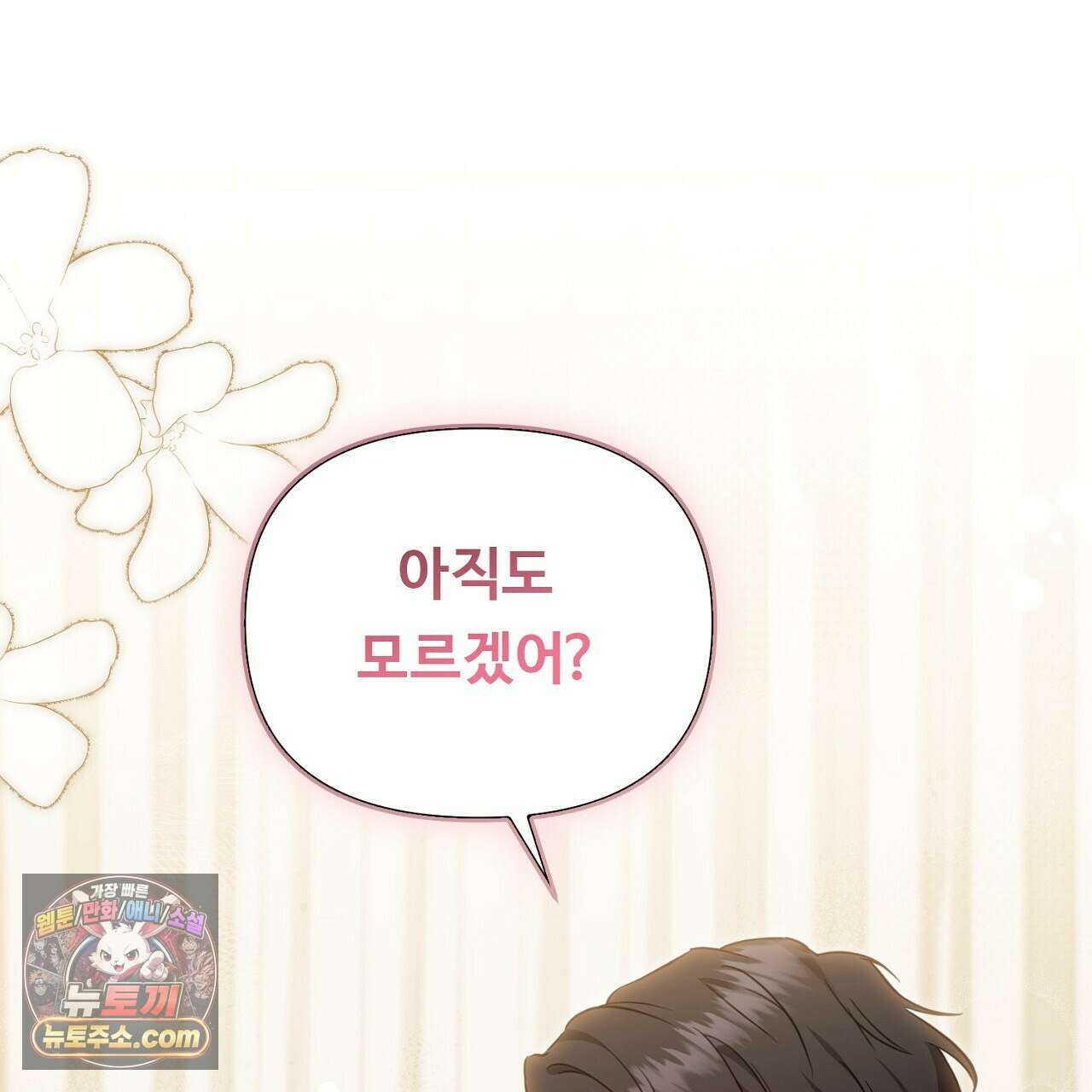 풀어, 다치기 전에  2화 175