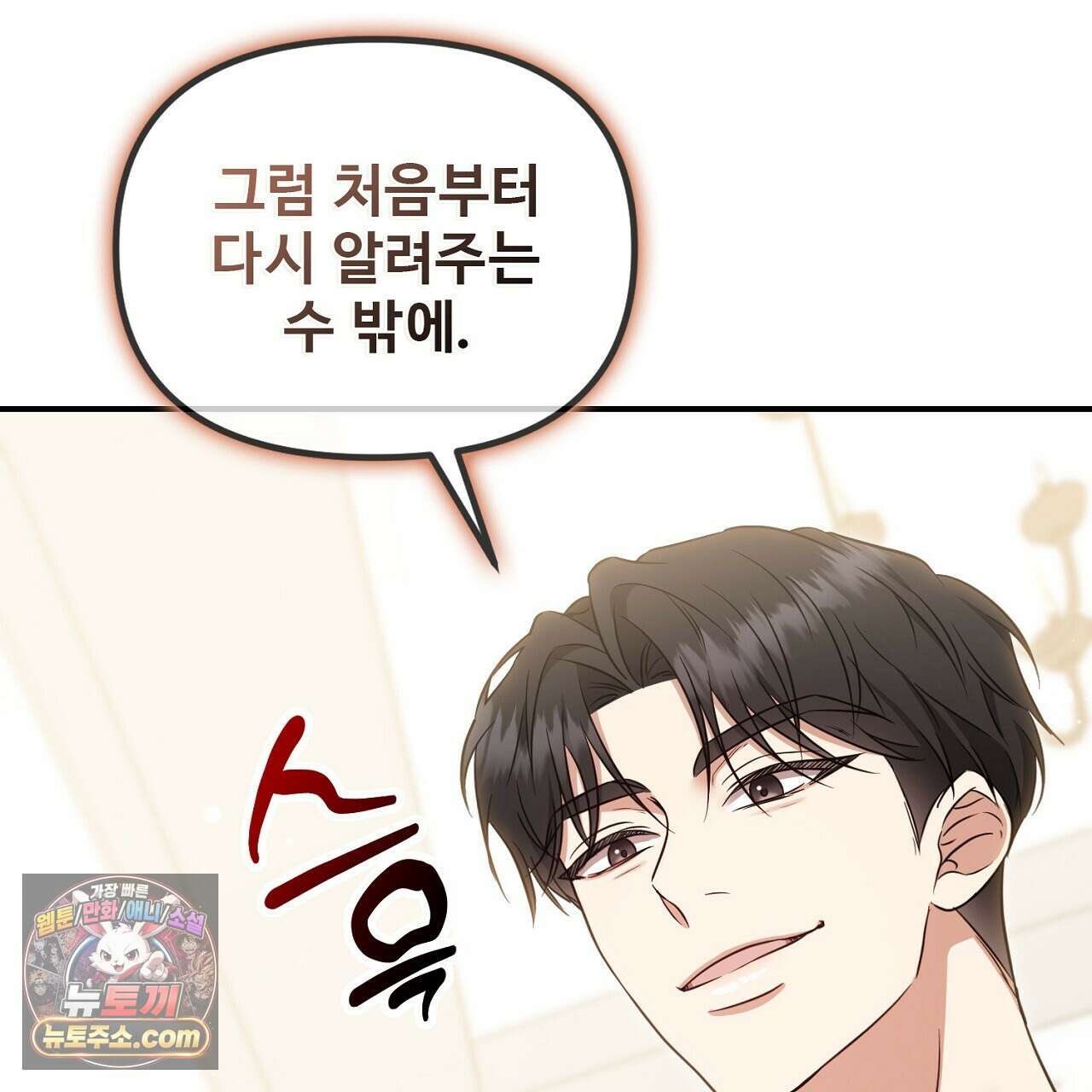 풀어, 다치기 전에  2화 179