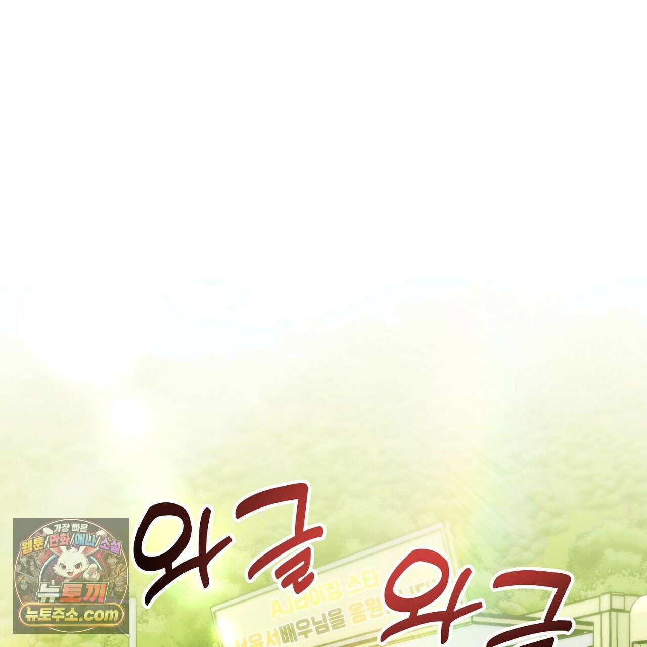 풀어, 다치기 전에  6화 1