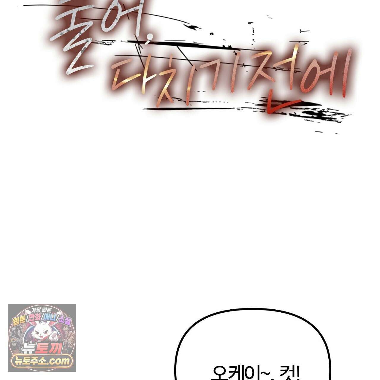 풀어, 다치기 전에  6화 17