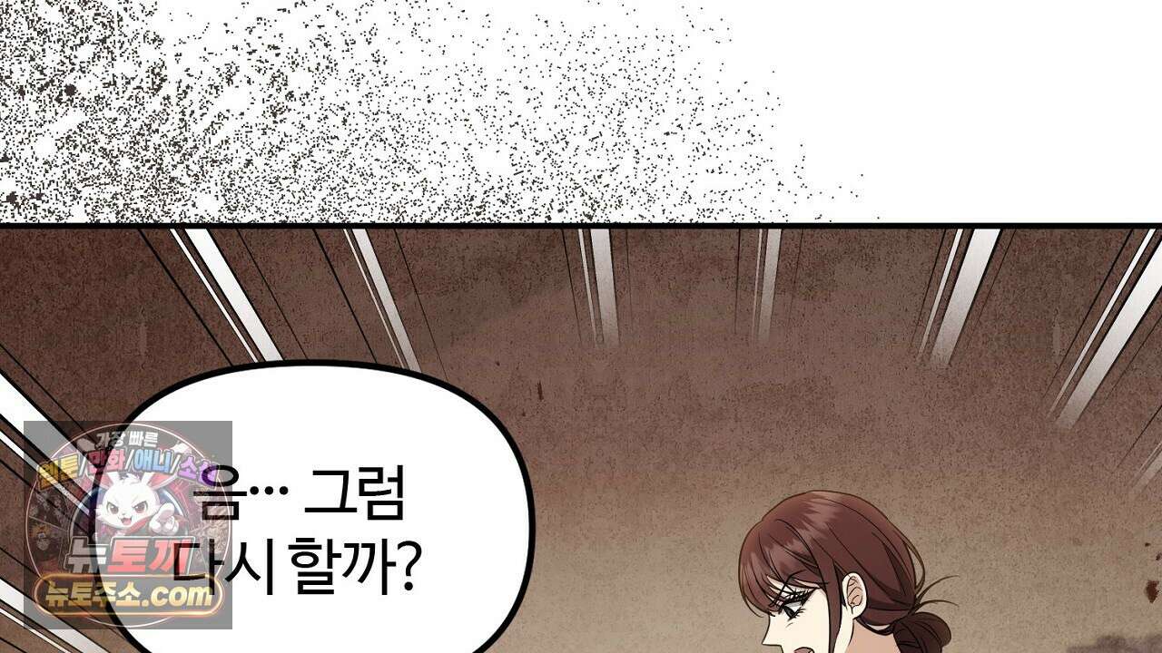 풀어, 다치기 전에  6화 34