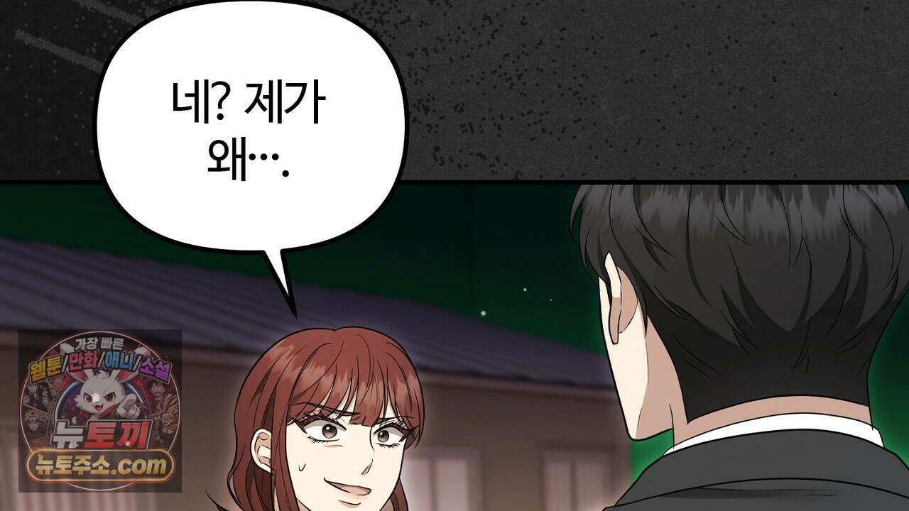 풀어, 다치기 전에  6화 88