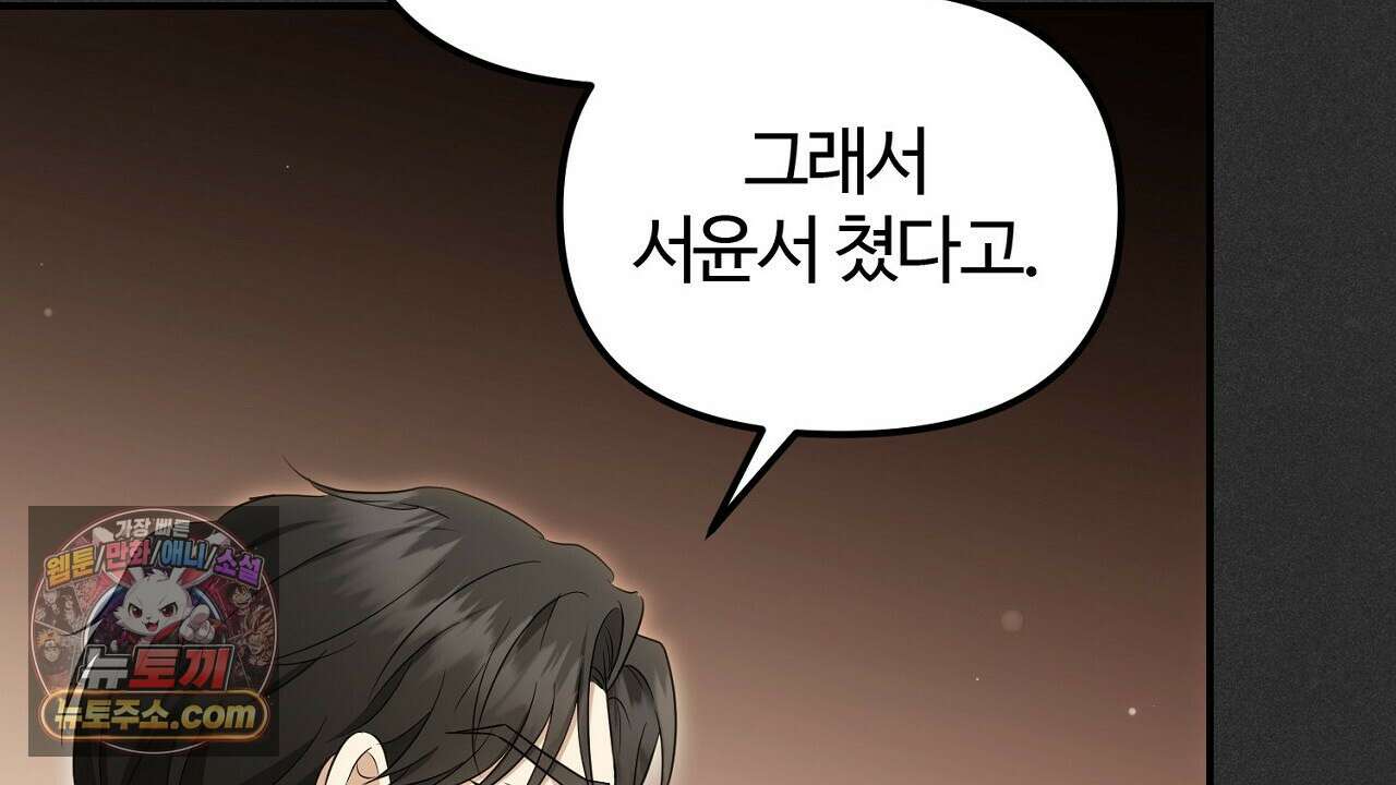 풀어, 다치기 전에  6화 98