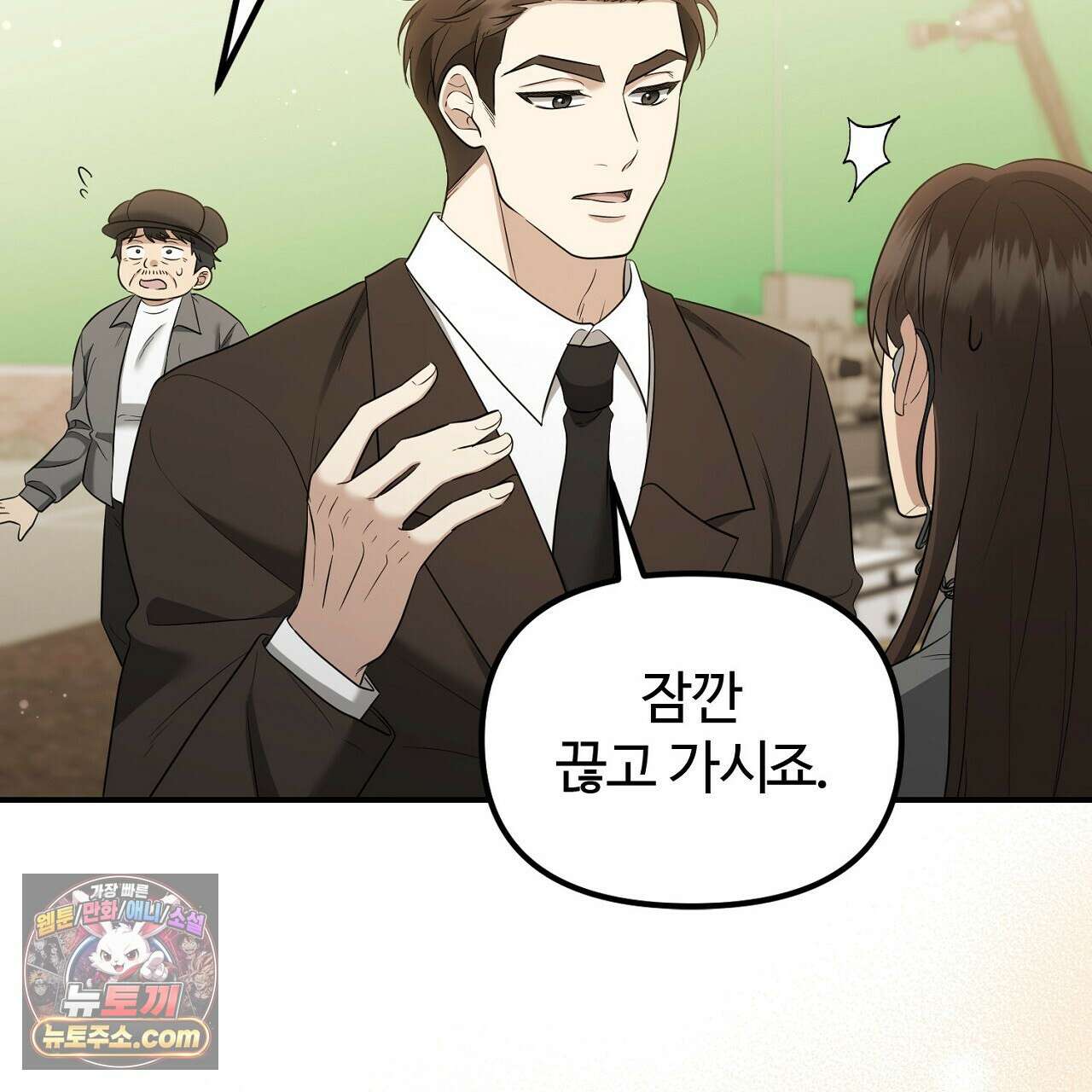풀어, 다치기 전에  6화 101