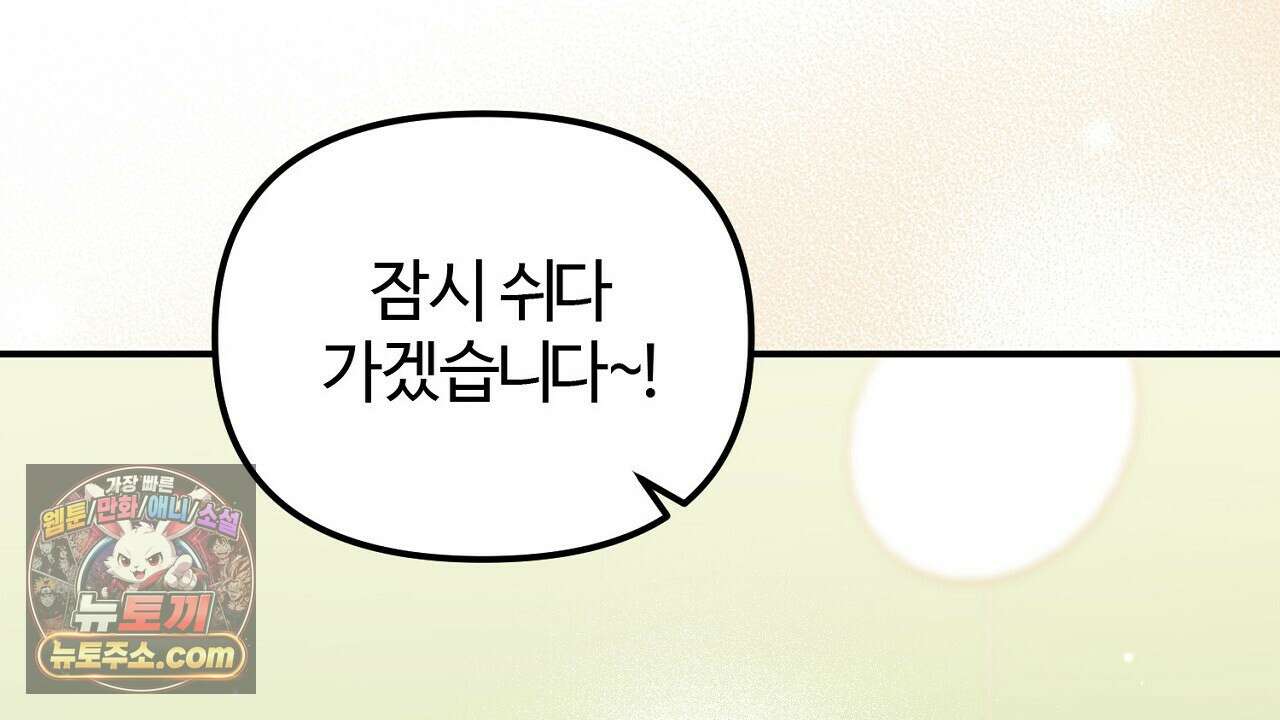 풀어, 다치기 전에  6화 102