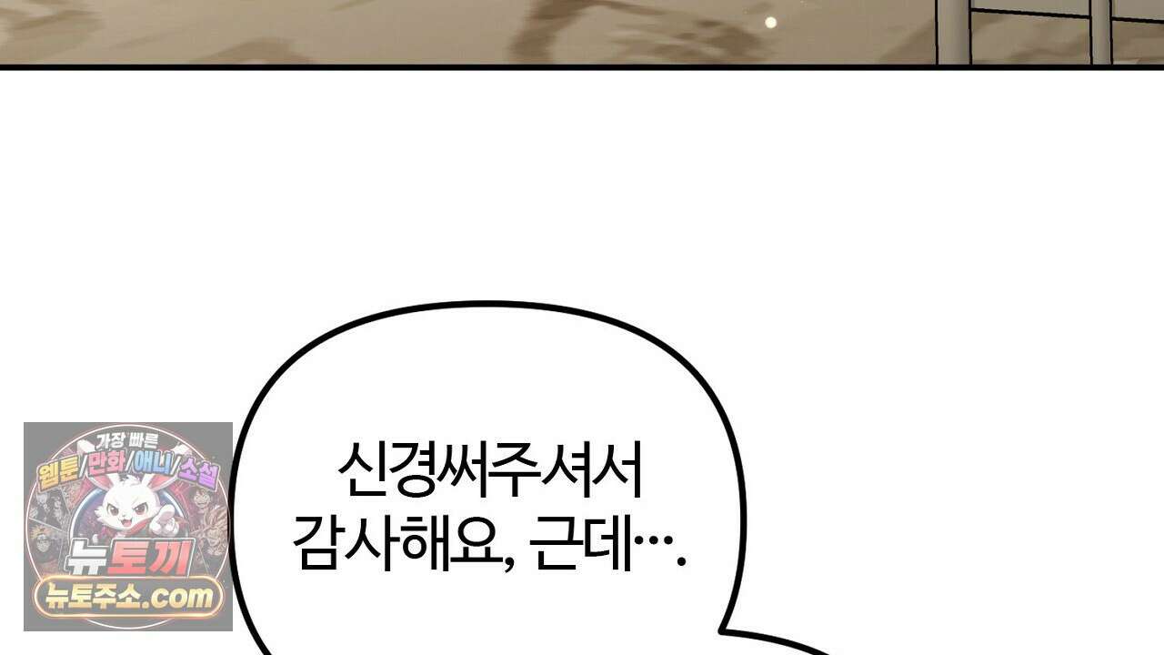풀어, 다치기 전에  6화 110