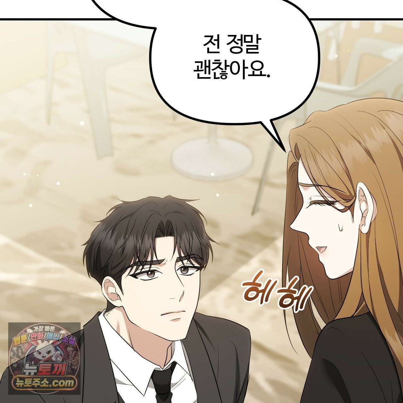 풀어, 다치기 전에  6화 111