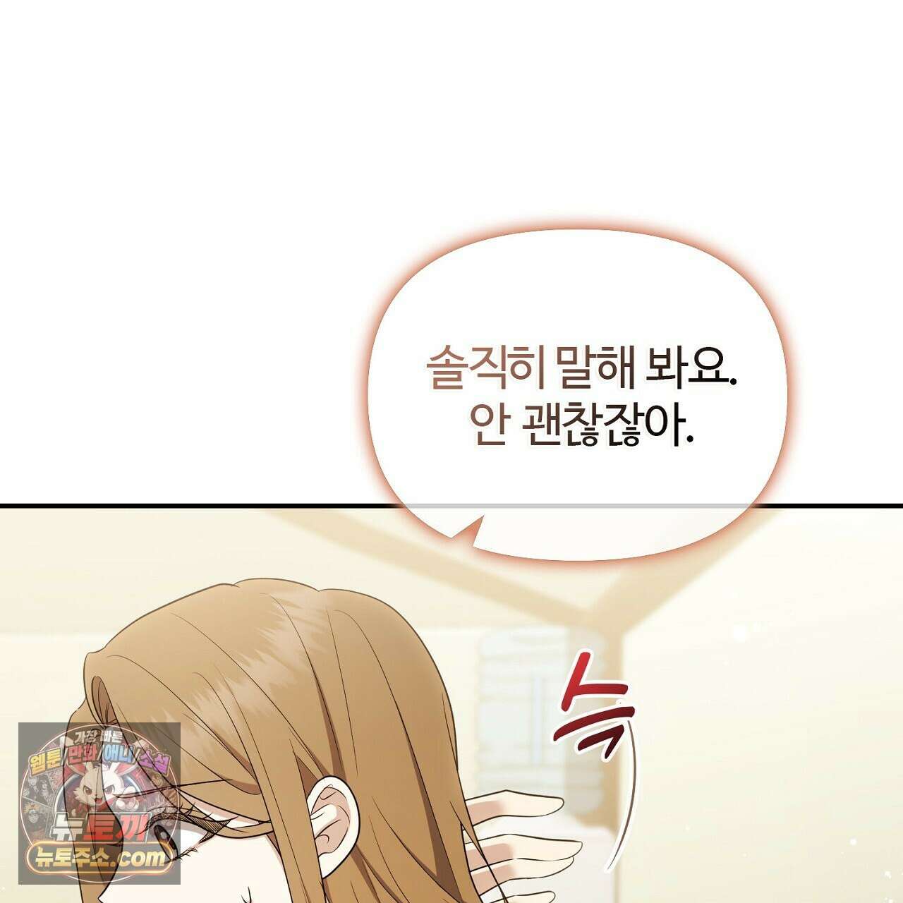 풀어, 다치기 전에  6화 113