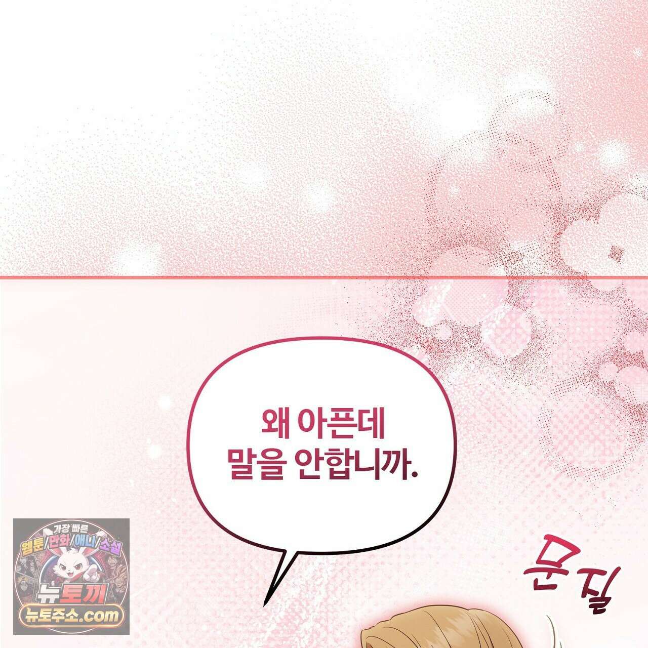 풀어, 다치기 전에  6화 115
