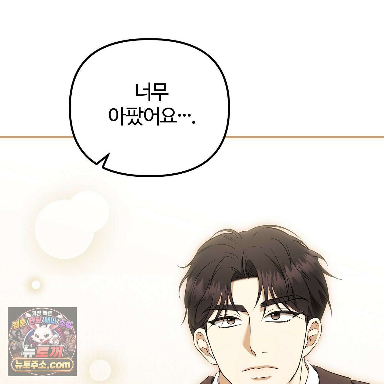 풀어, 다치기 전에  6화 121