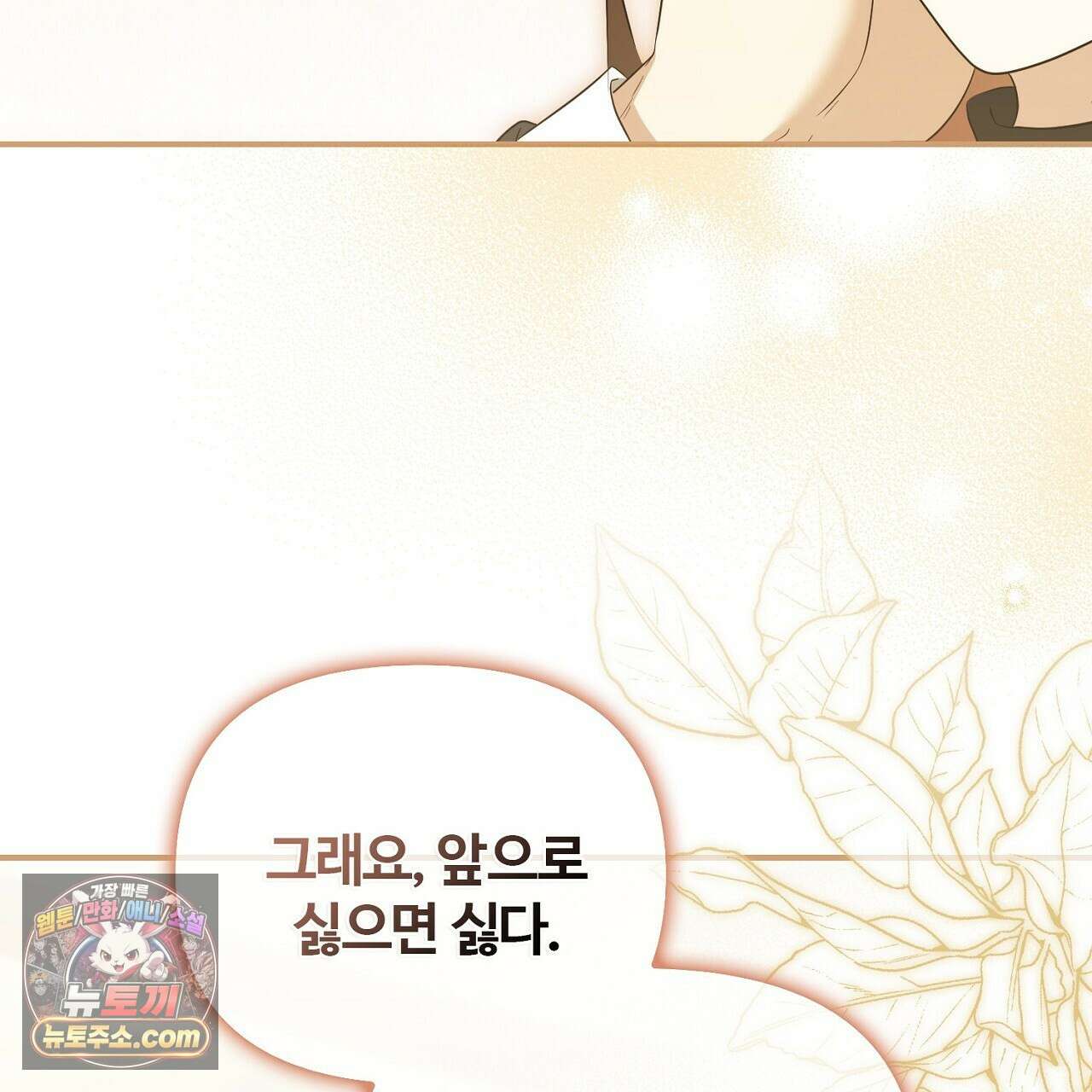풀어, 다치기 전에  6화 125