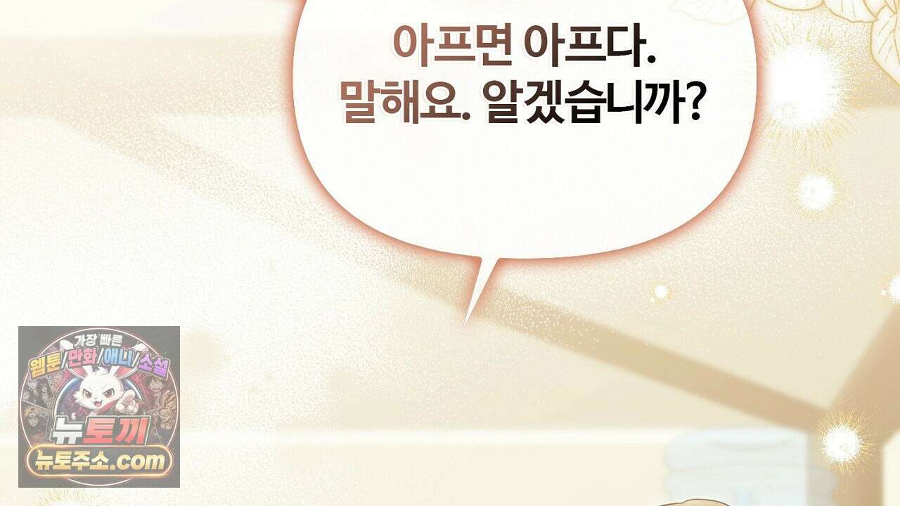 풀어, 다치기 전에  6화 126