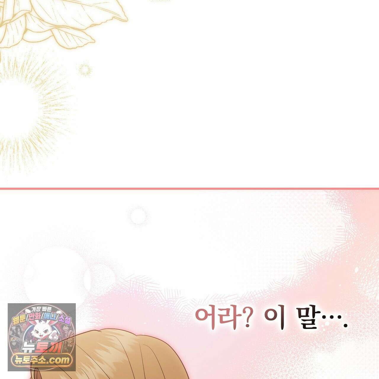 풀어, 다치기 전에  6화 129