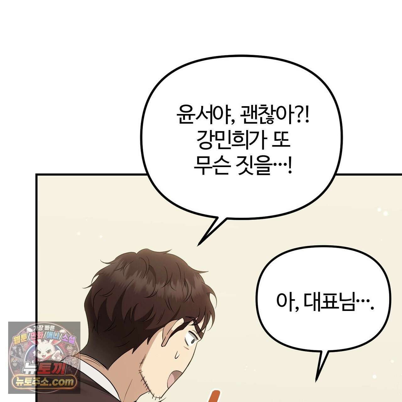 풀어, 다치기 전에  6화 137