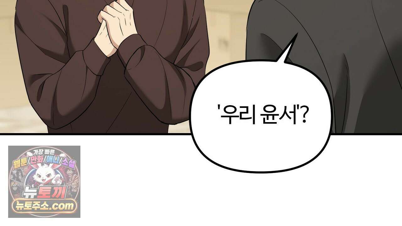 풀어, 다치기 전에  6화 148