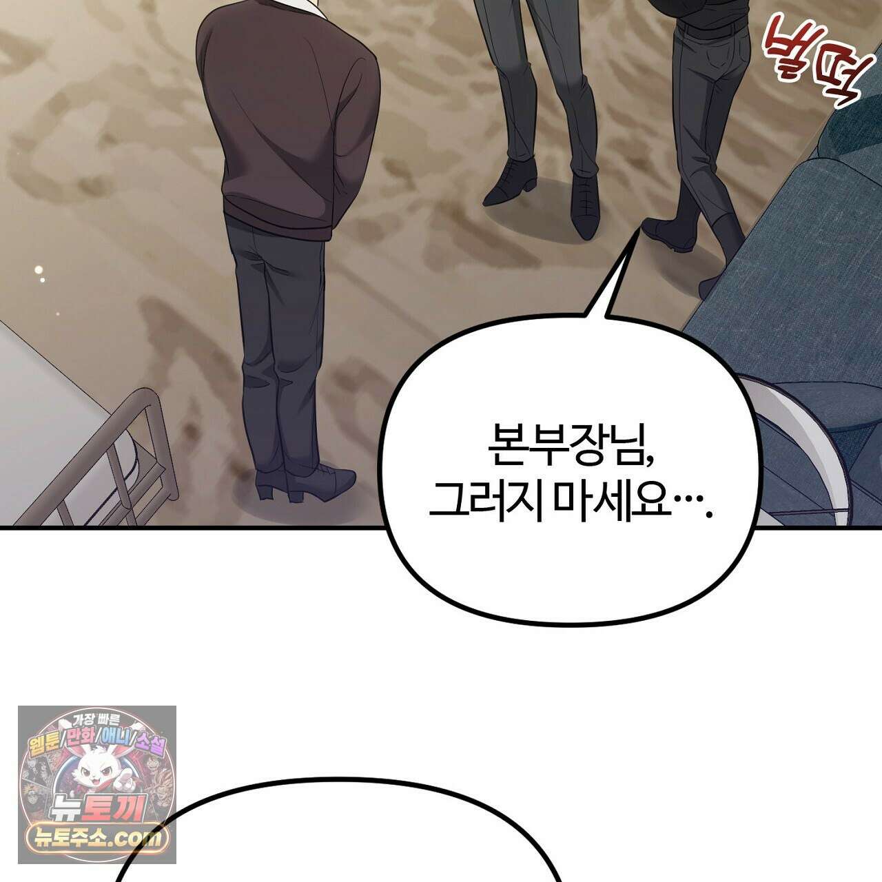 풀어, 다치기 전에  6화 155