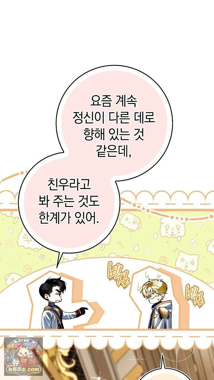 우리 이제 모르는 사이 해요 8화 12