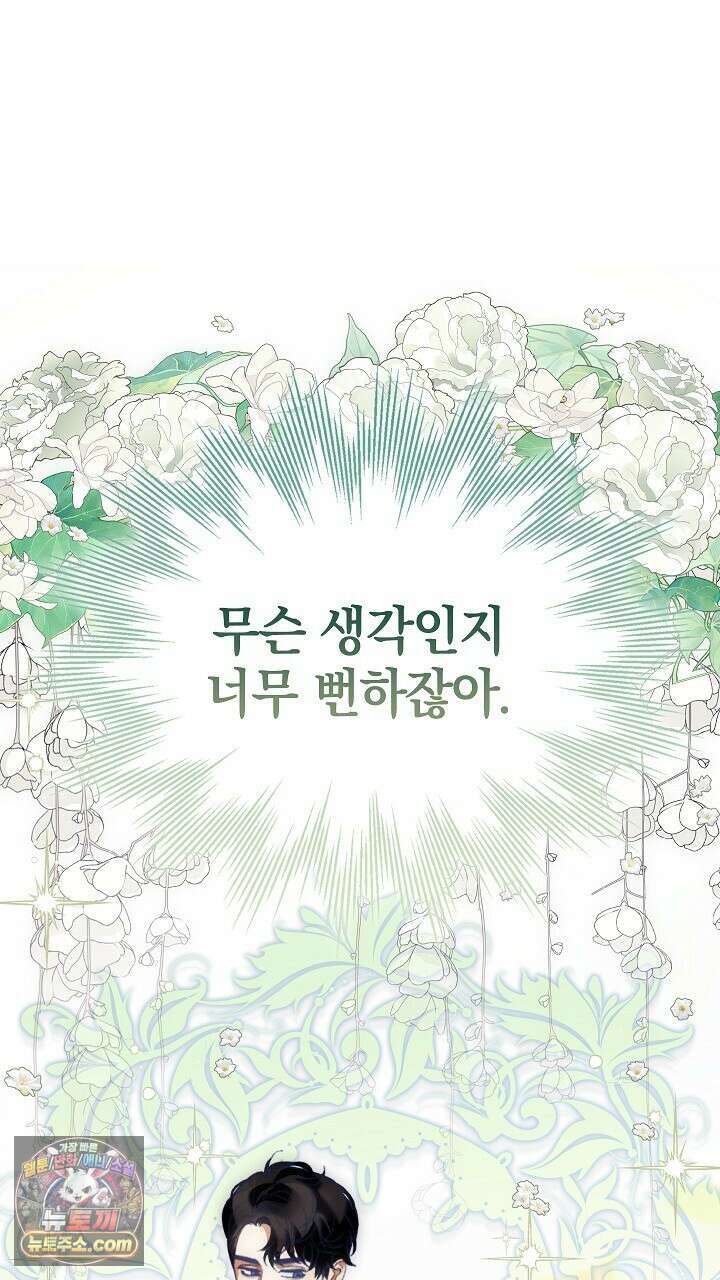 우리 이제 모르는 사이 해요 8화 23