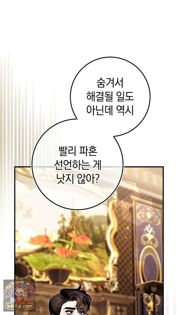 우리 이제 모르는 사이 해요 8화 35