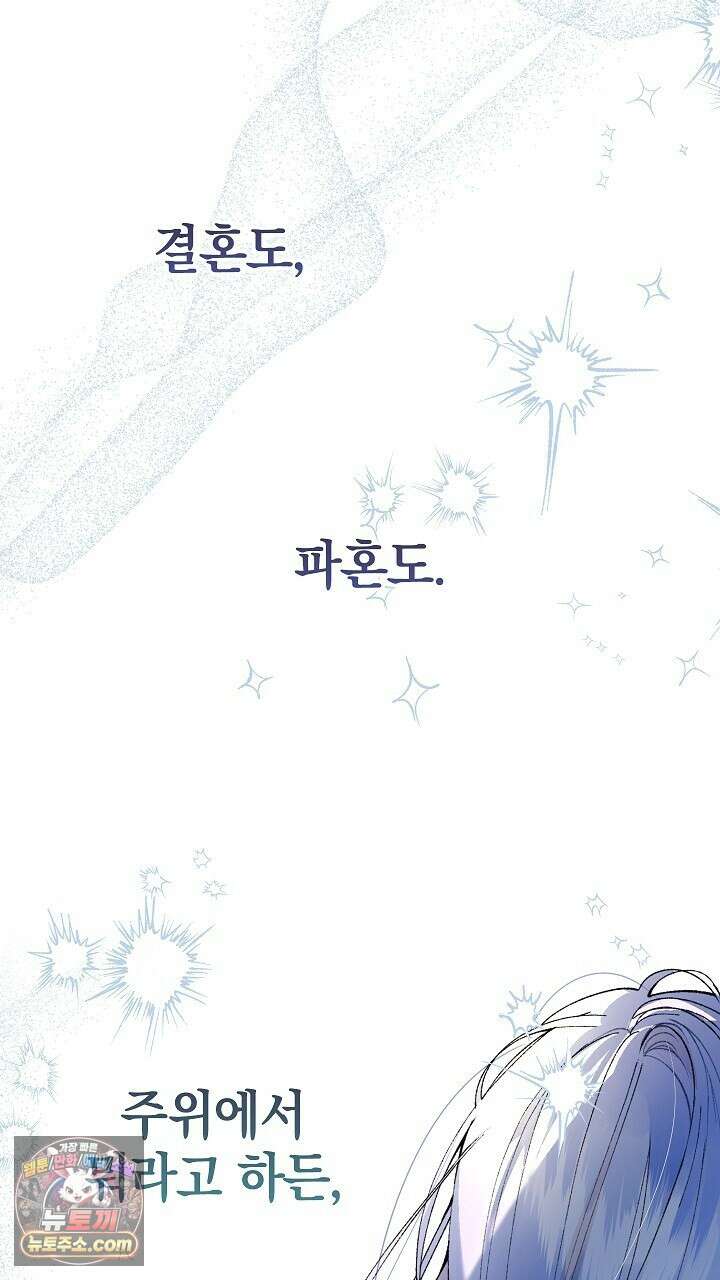 우리 이제 모르는 사이 해요 8화 42