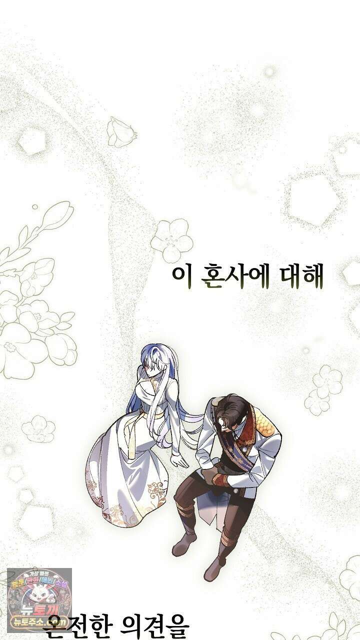 우리 이제 모르는 사이 해요 8화 44