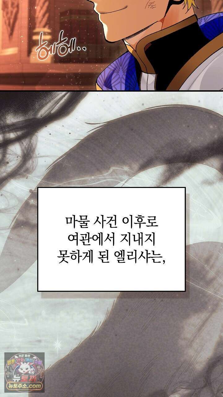 우리 이제 모르는 사이 해요 8화 60