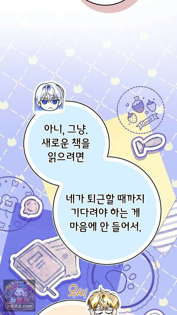 우리 이제 모르는 사이 해요 8화 71