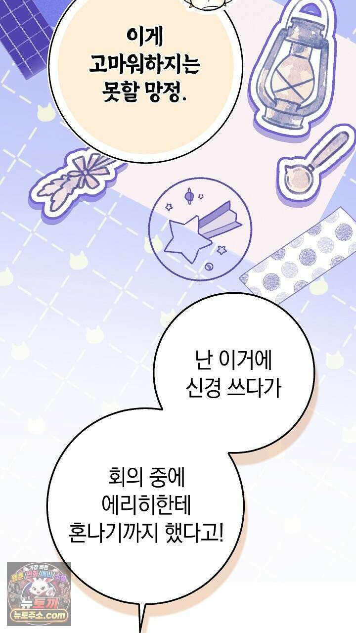 우리 이제 모르는 사이 해요 8화 72