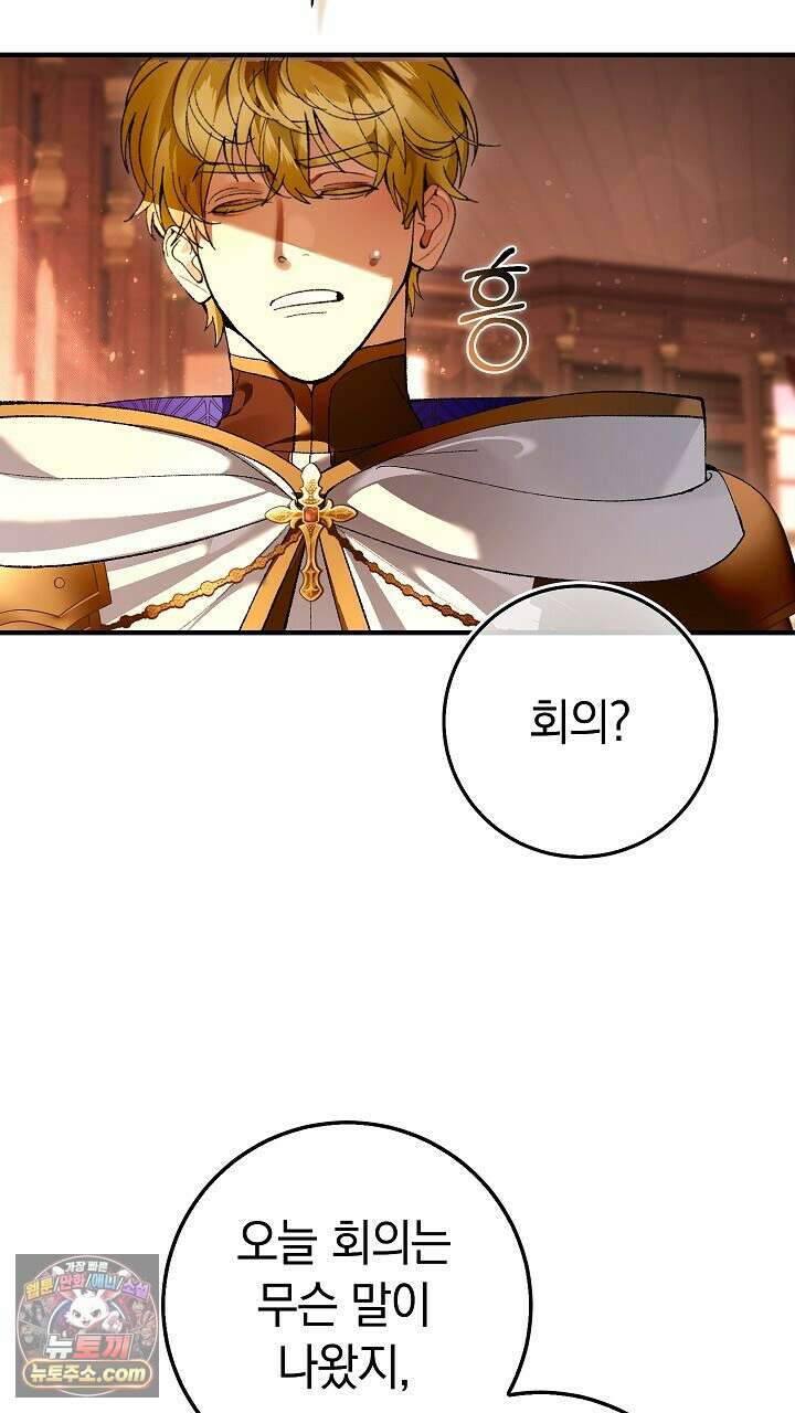 우리 이제 모르는 사이 해요 8화 73