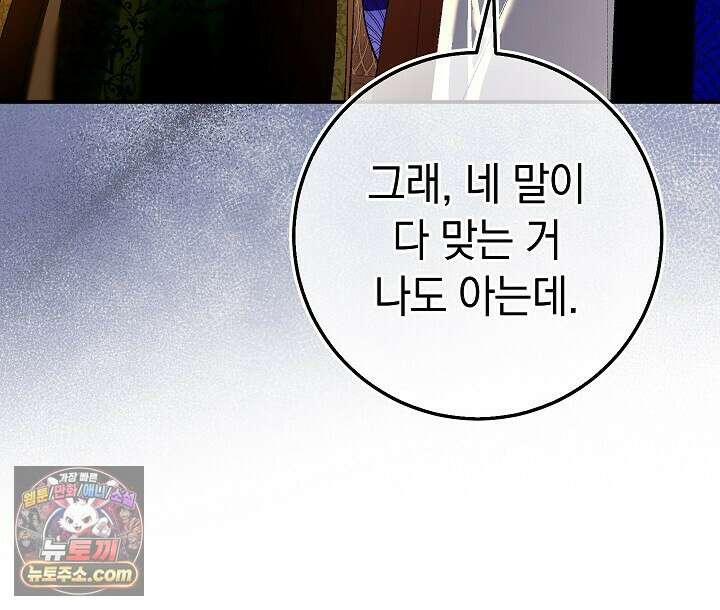 우리 이제 모르는 사이 해요 8화 78
