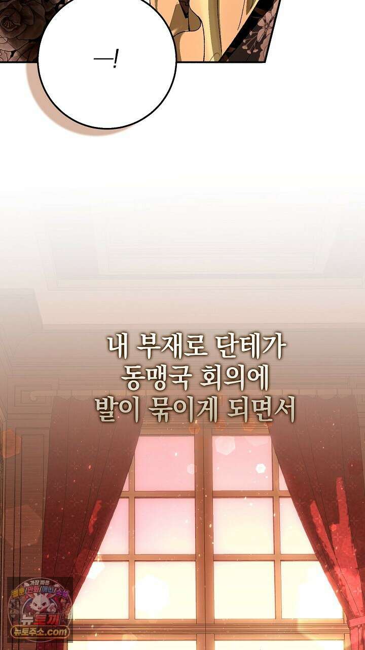 우리 이제 모르는 사이 해요 8화 82