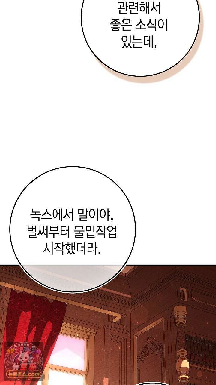 우리 이제 모르는 사이 해요 8화 87