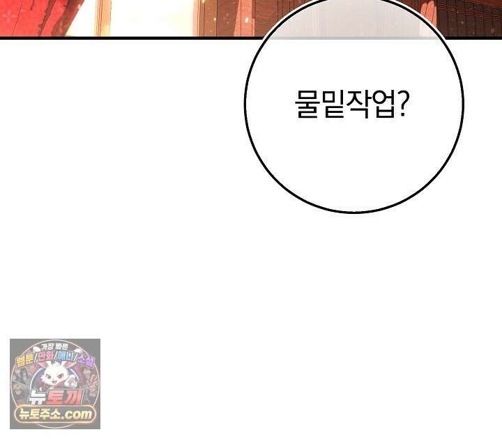 우리 이제 모르는 사이 해요 8화 88