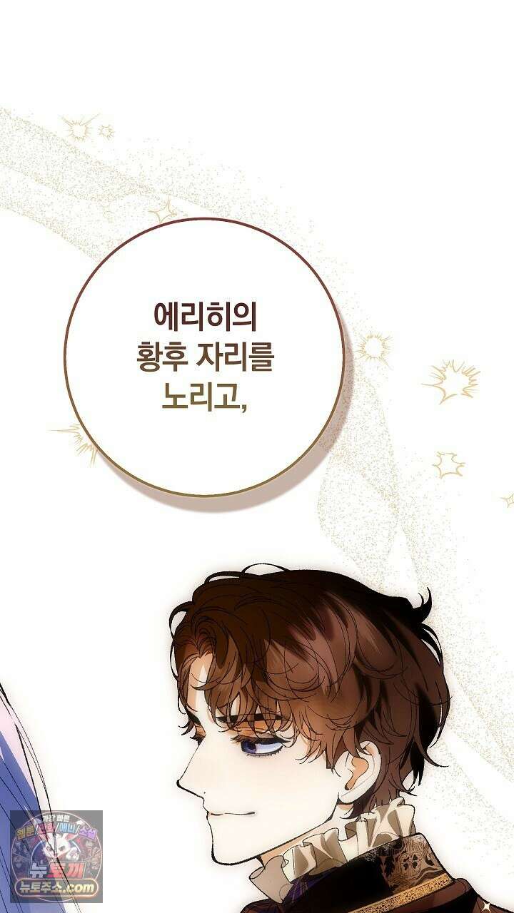 우리 이제 모르는 사이 해요 8화 89