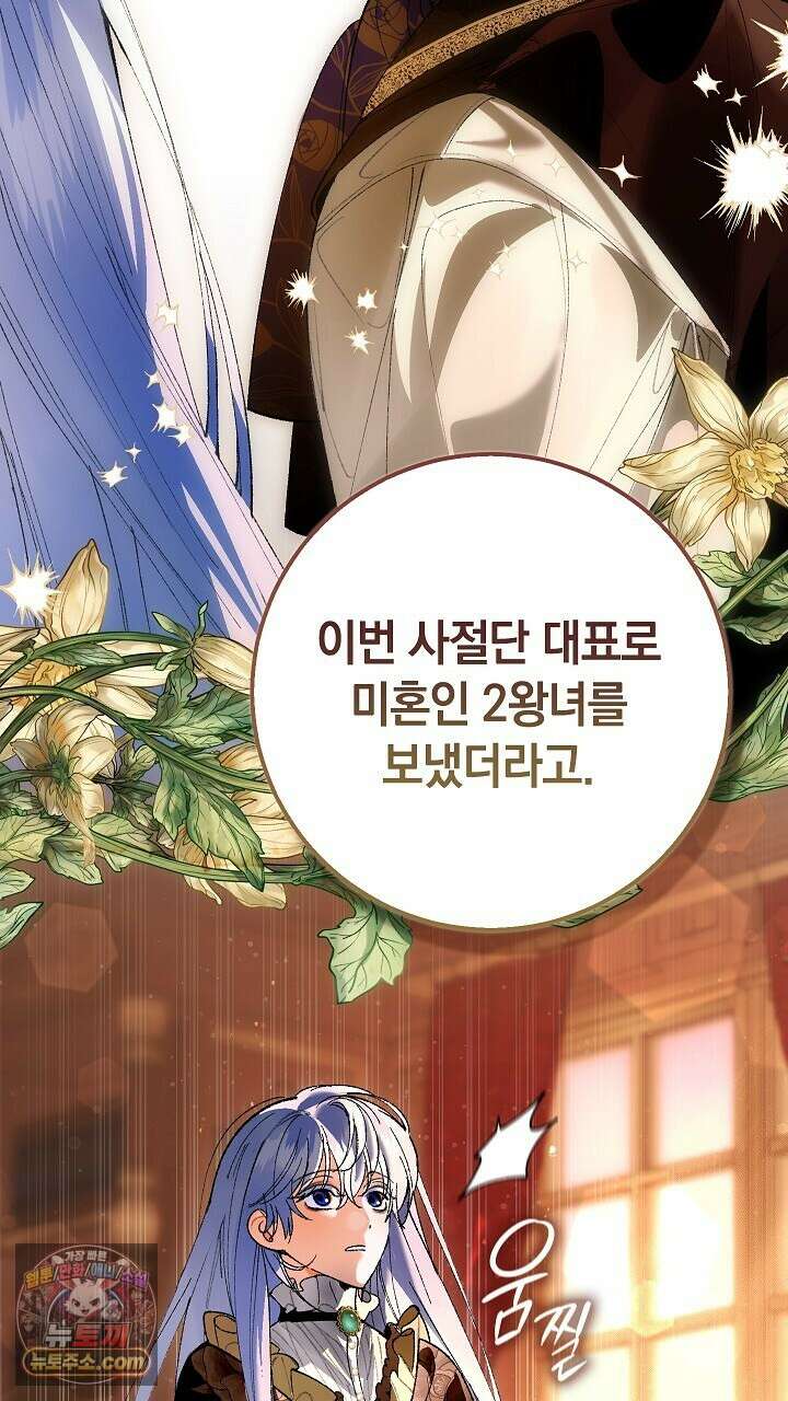 우리 이제 모르는 사이 해요 8화 90