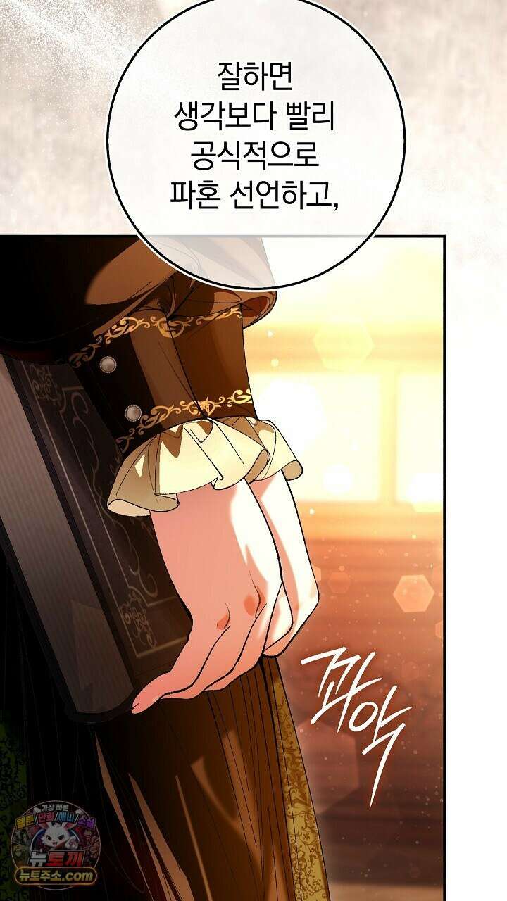 우리 이제 모르는 사이 해요 8화 94