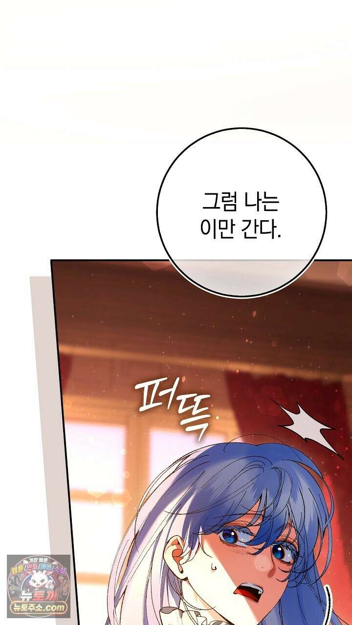 우리 이제 모르는 사이 해요 8화 97