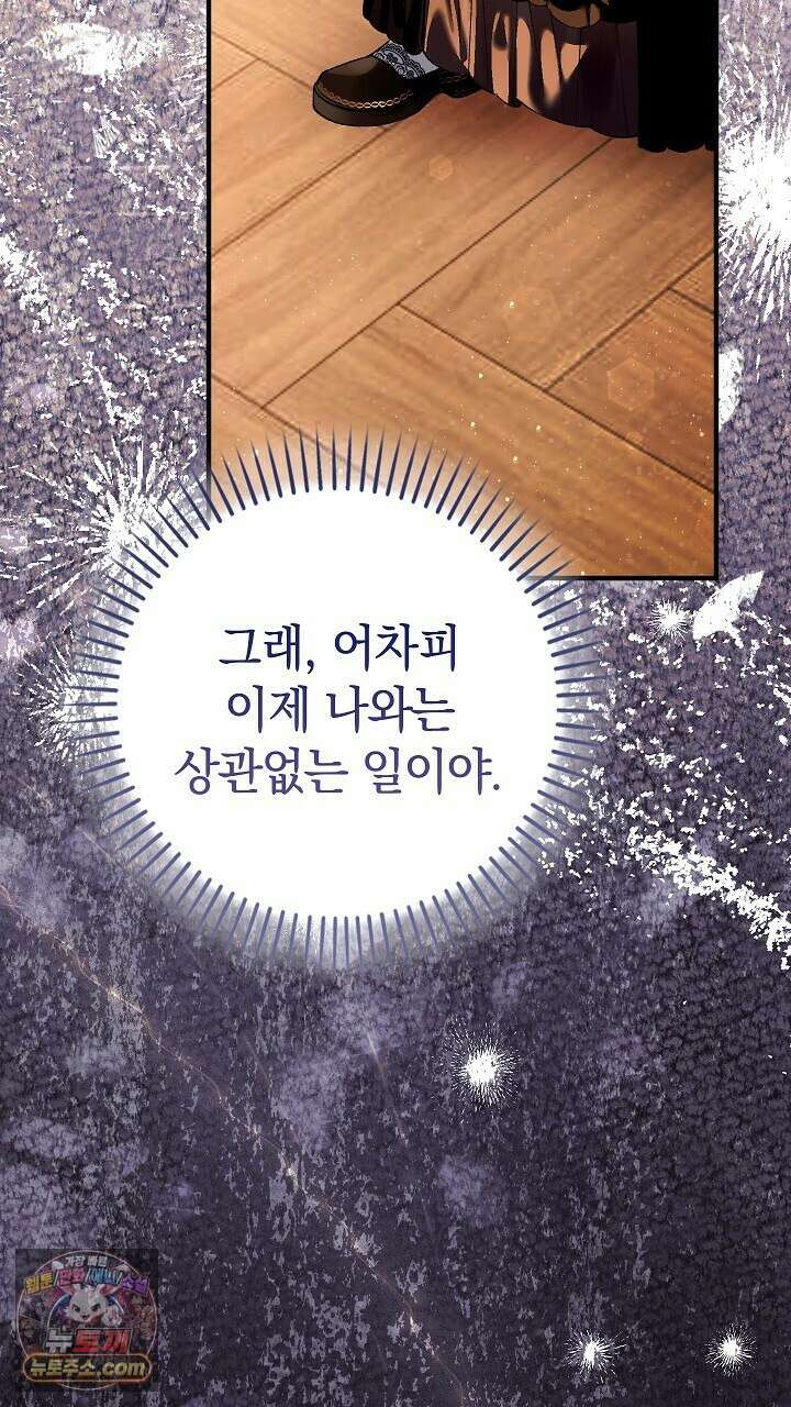 우리 이제 모르는 사이 해요 8화 105