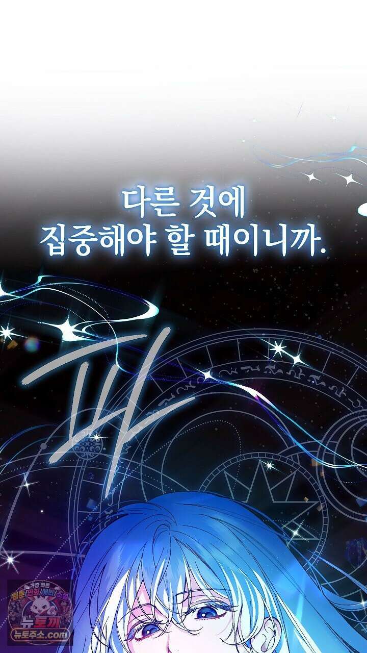 우리 이제 모르는 사이 해요 8화 109