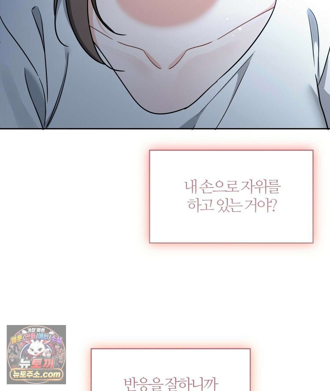 소꿉친구의 맛 5화 10