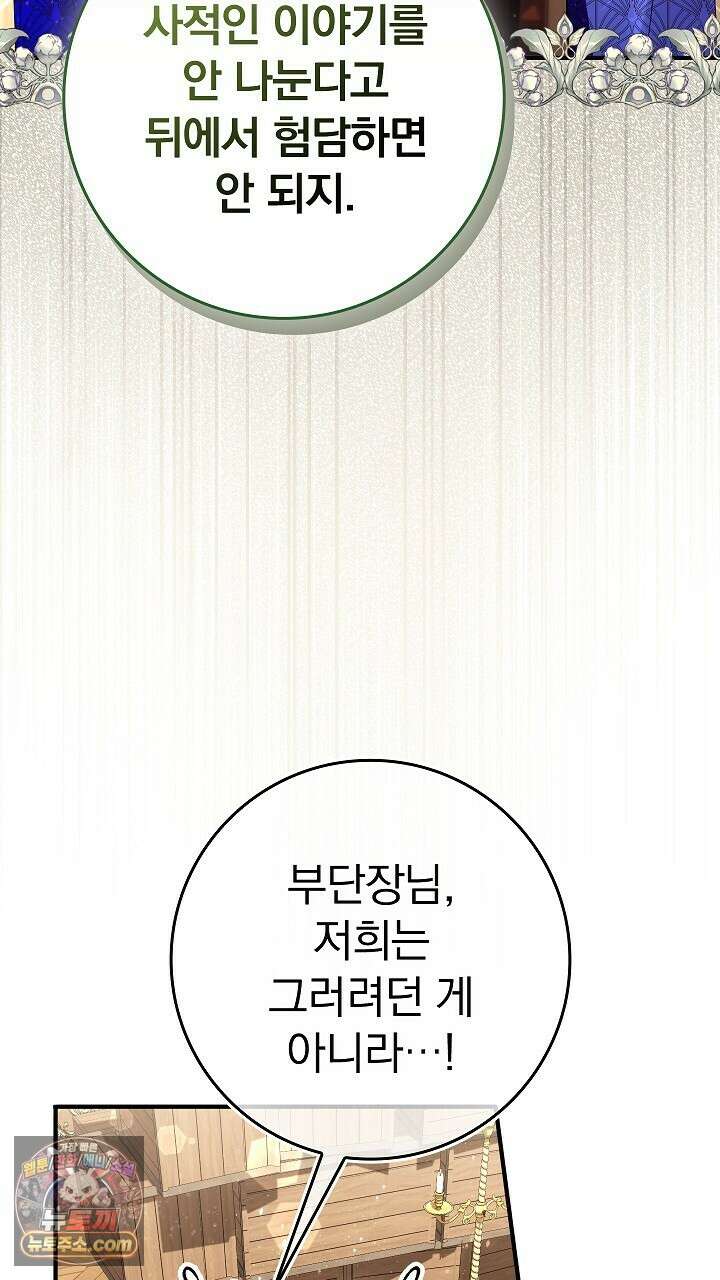 우리 이제 모르는 사이 해요 14화 29