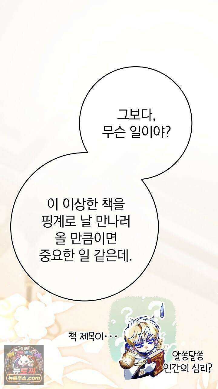 우리 이제 모르는 사이 해요 14화 53