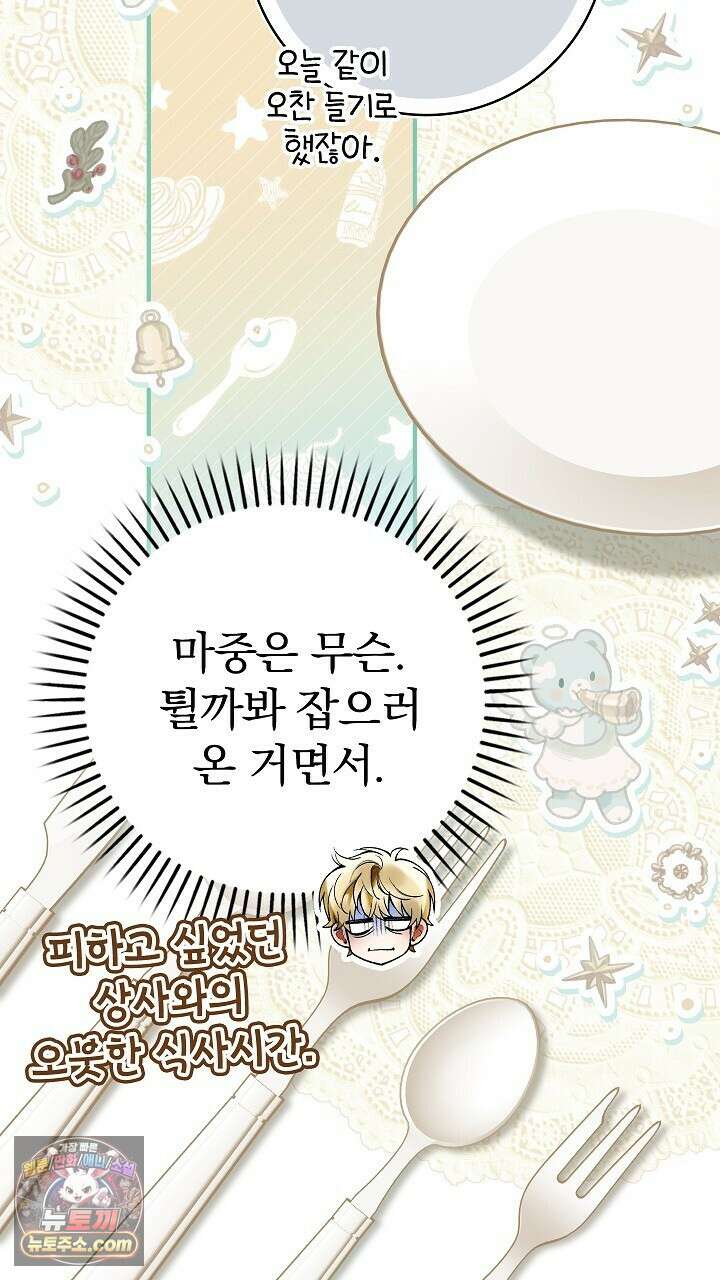우리 이제 모르는 사이 해요 14화 65