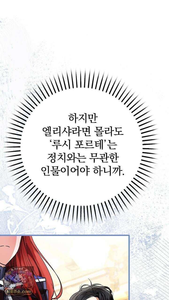 우리 이제 모르는 사이 해요 14화 75