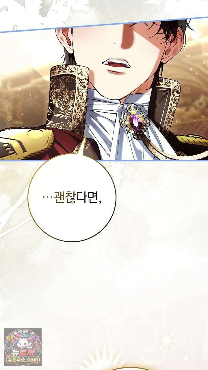우리 이제 모르는 사이 해요 14화 77