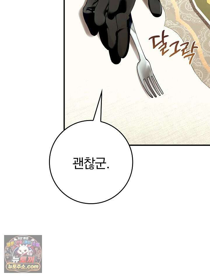 우리 이제 모르는 사이 해요 14화 85