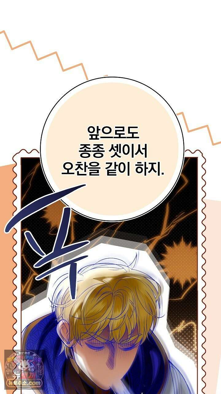 우리 이제 모르는 사이 해요 14화 86