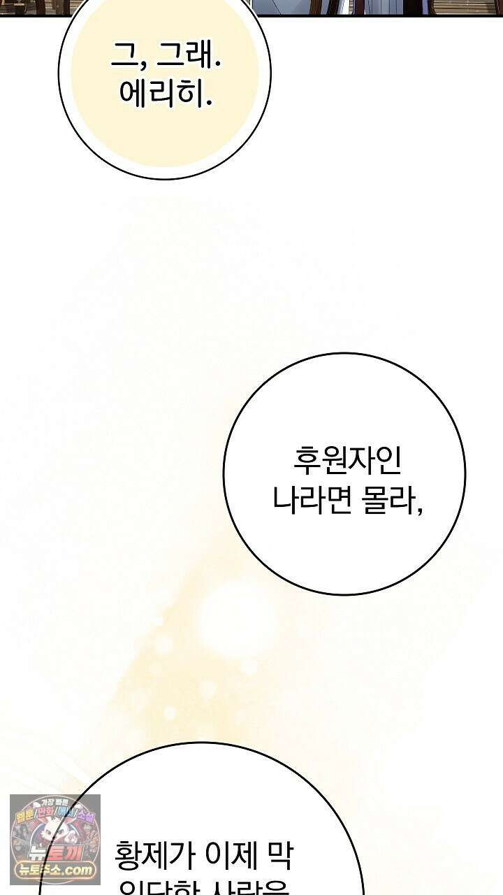 우리 이제 모르는 사이 해요 14화 91