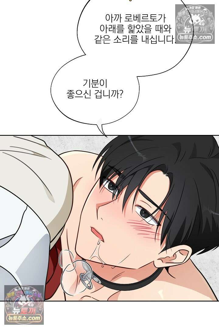 사육실의 수컷들 7화 3
